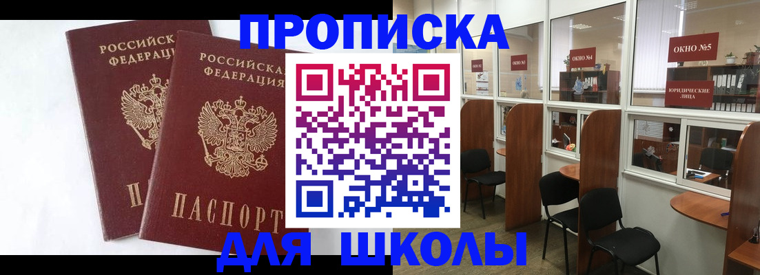 прописка от собственника в Яровом