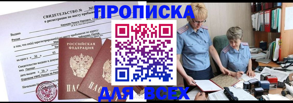 прописка для кредита в Яровом